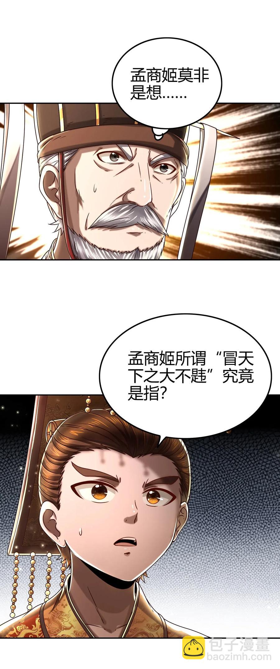 129 弗与此贼共天下(1/2)-第130话