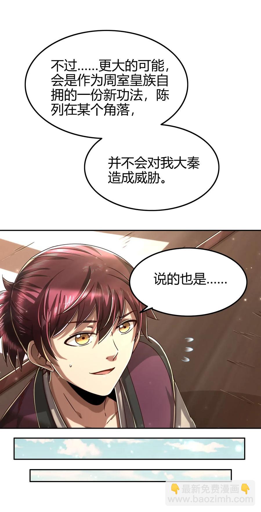 131 传火(1/2)-第132话