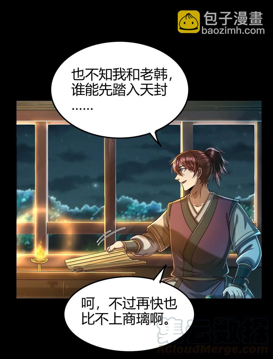 133 无情无欲(1/2)-第134话