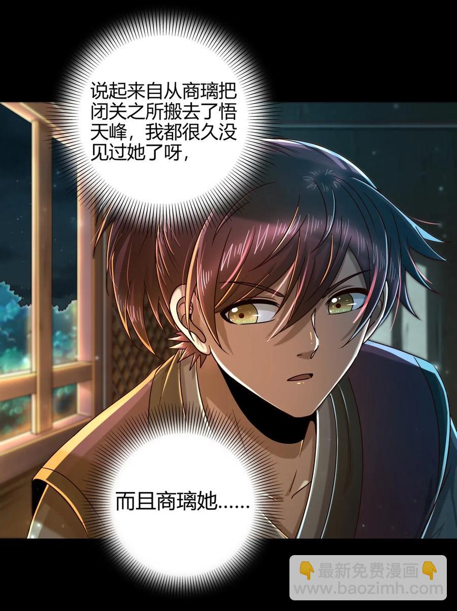133 无情无欲(1/2)-第134话