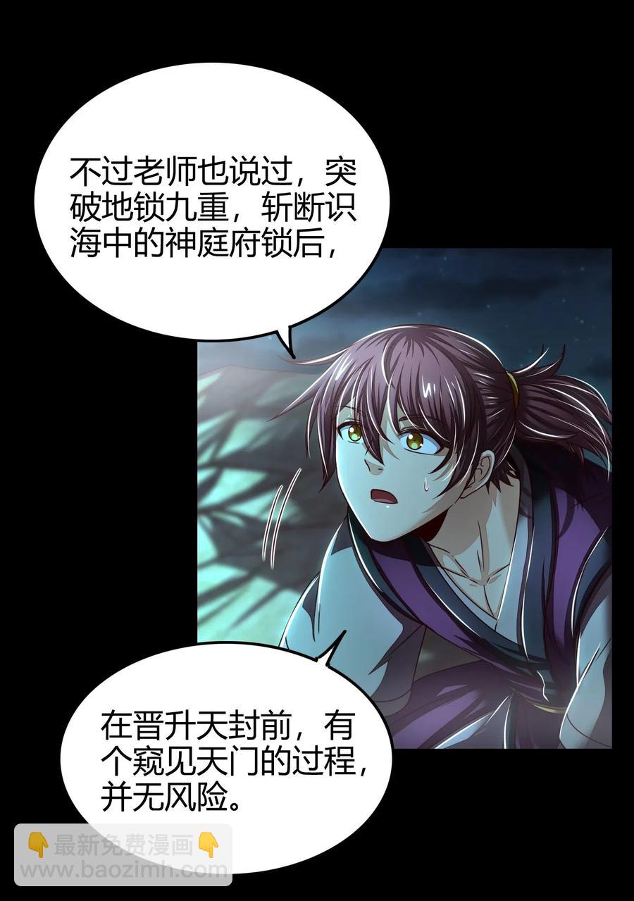 133 无情无欲(1/2)-第134话
