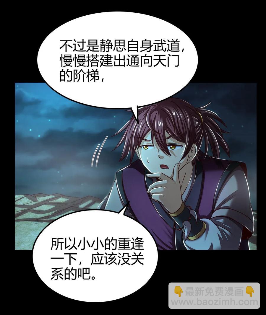133 无情无欲(1/2)-第134话