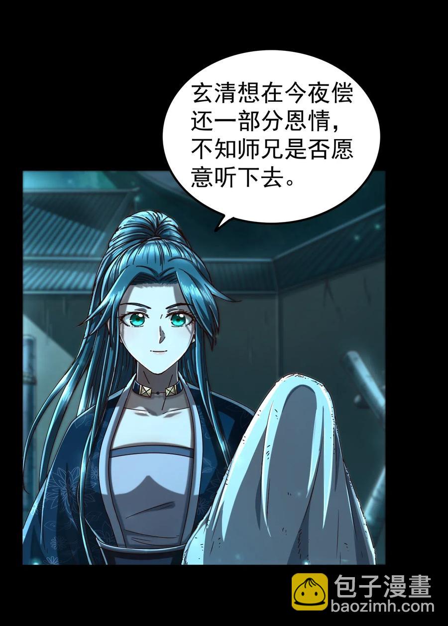135 玄清还恩(1/2)-第136话