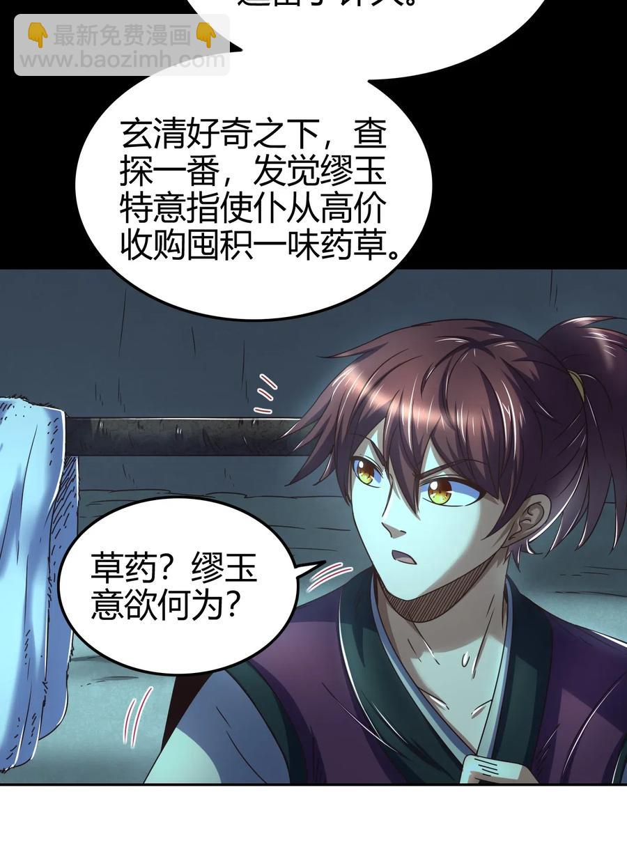 135 玄清还恩(1/2)-第136话
