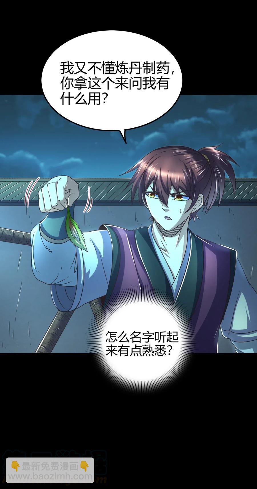 135 玄清还恩(1/2)-第136话
