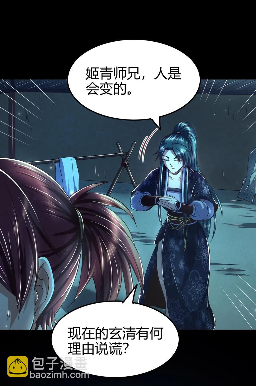 135 玄清还恩(1/2)-第136话