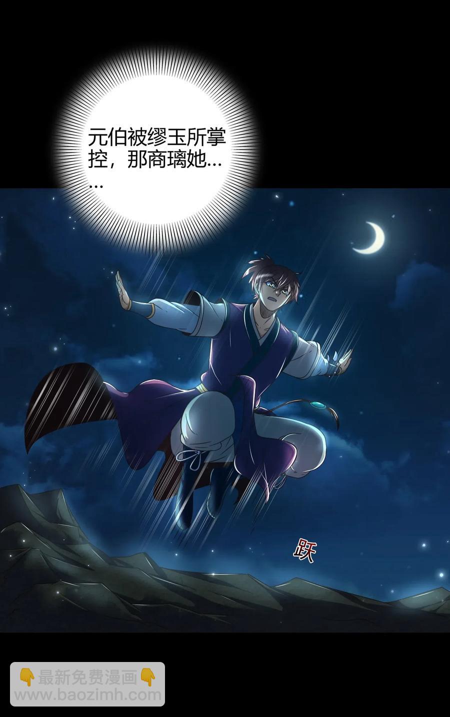 135 玄清还恩(1/2)-第136话