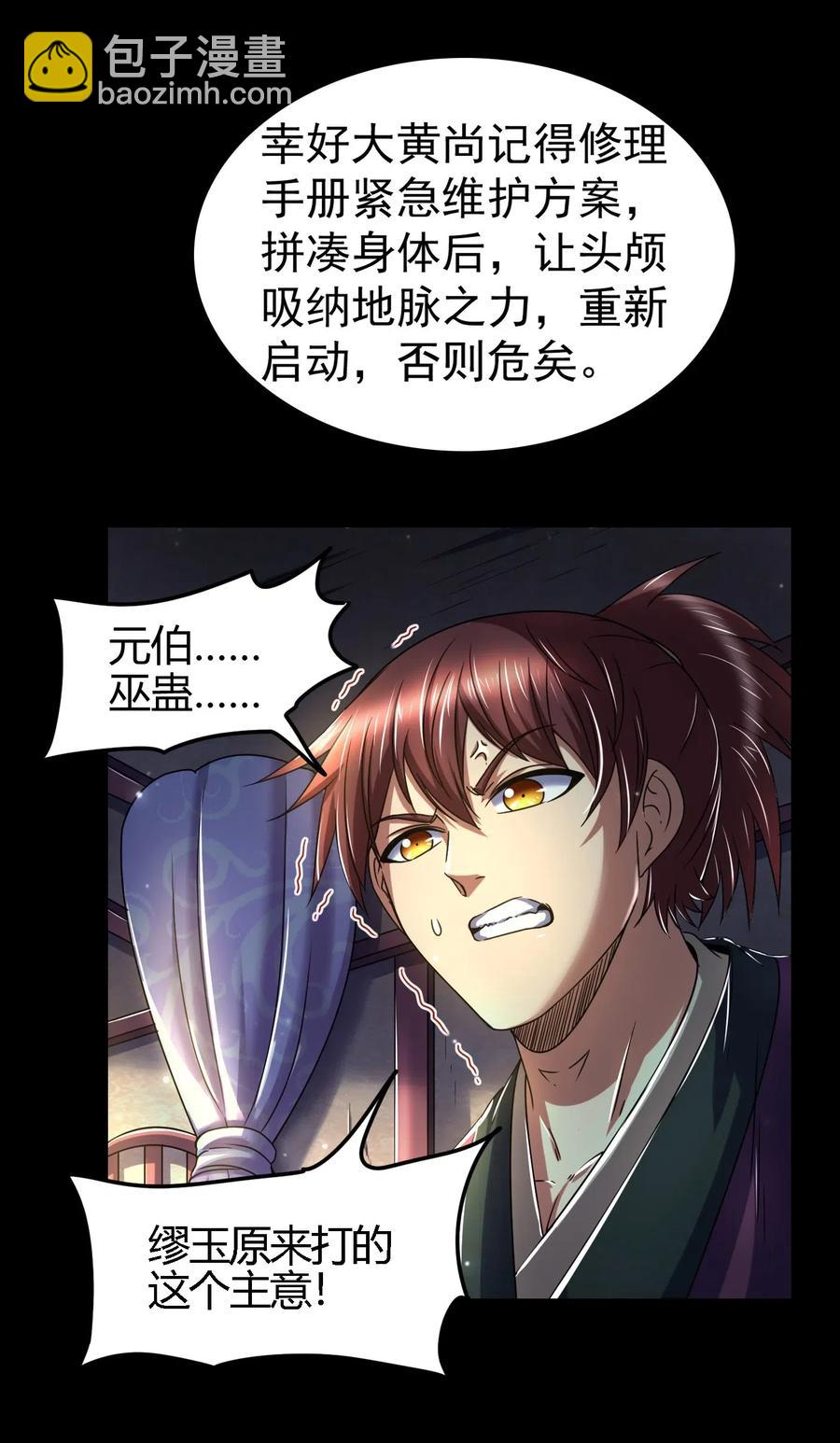 135 玄清还恩(1/2)-第136话