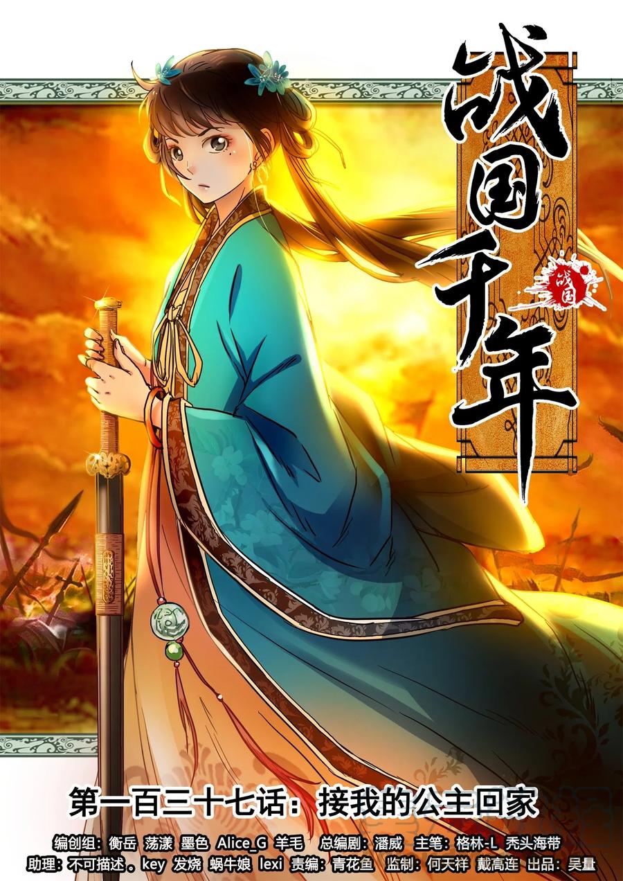 137 接我的公主回家(1/2)-第138话