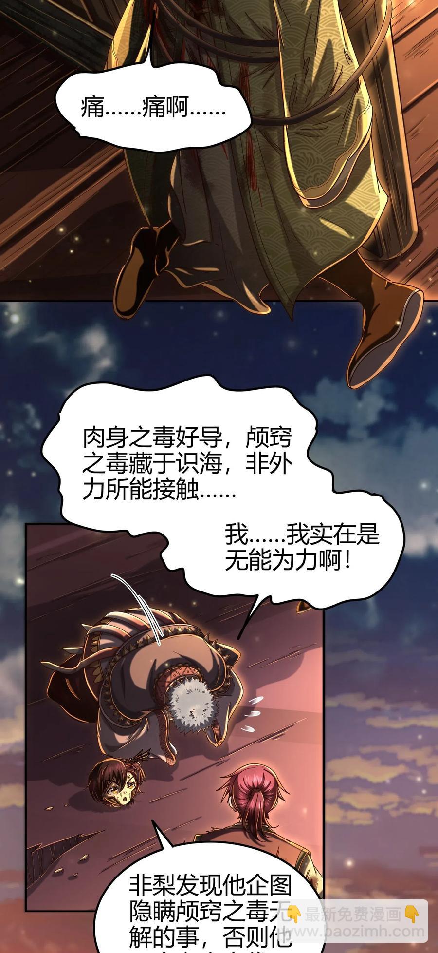 139 去九泉之下赔罪吧(1/2)-第140话
