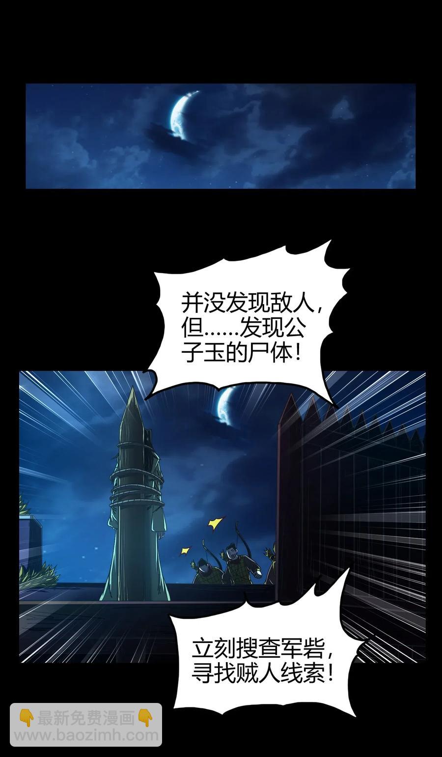 139 去九泉之下赔罪吧(1/2)-第140话
