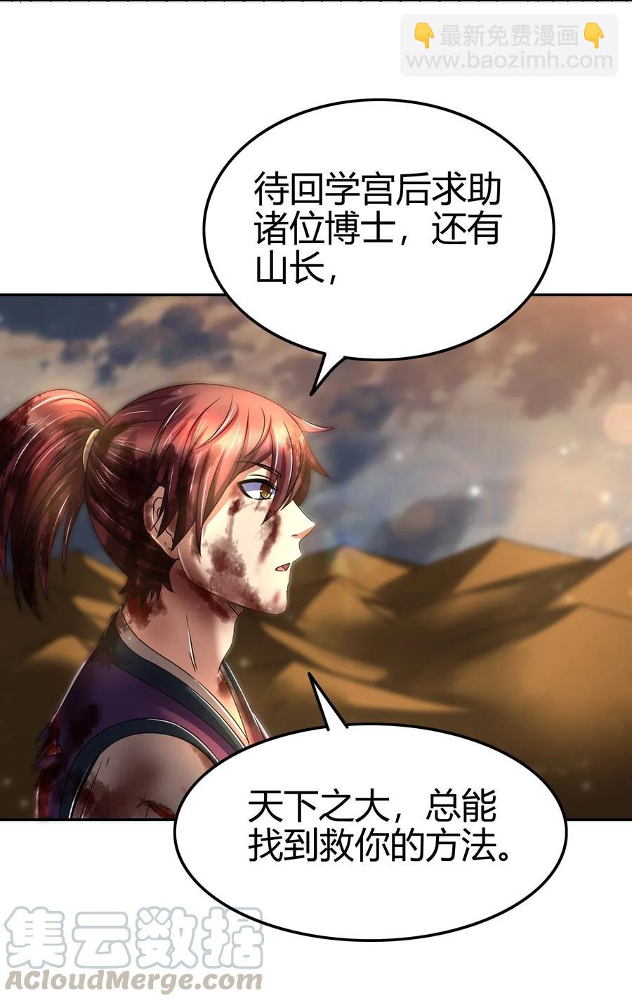 139 去九泉之下赔罪吧(1/2)-第140话