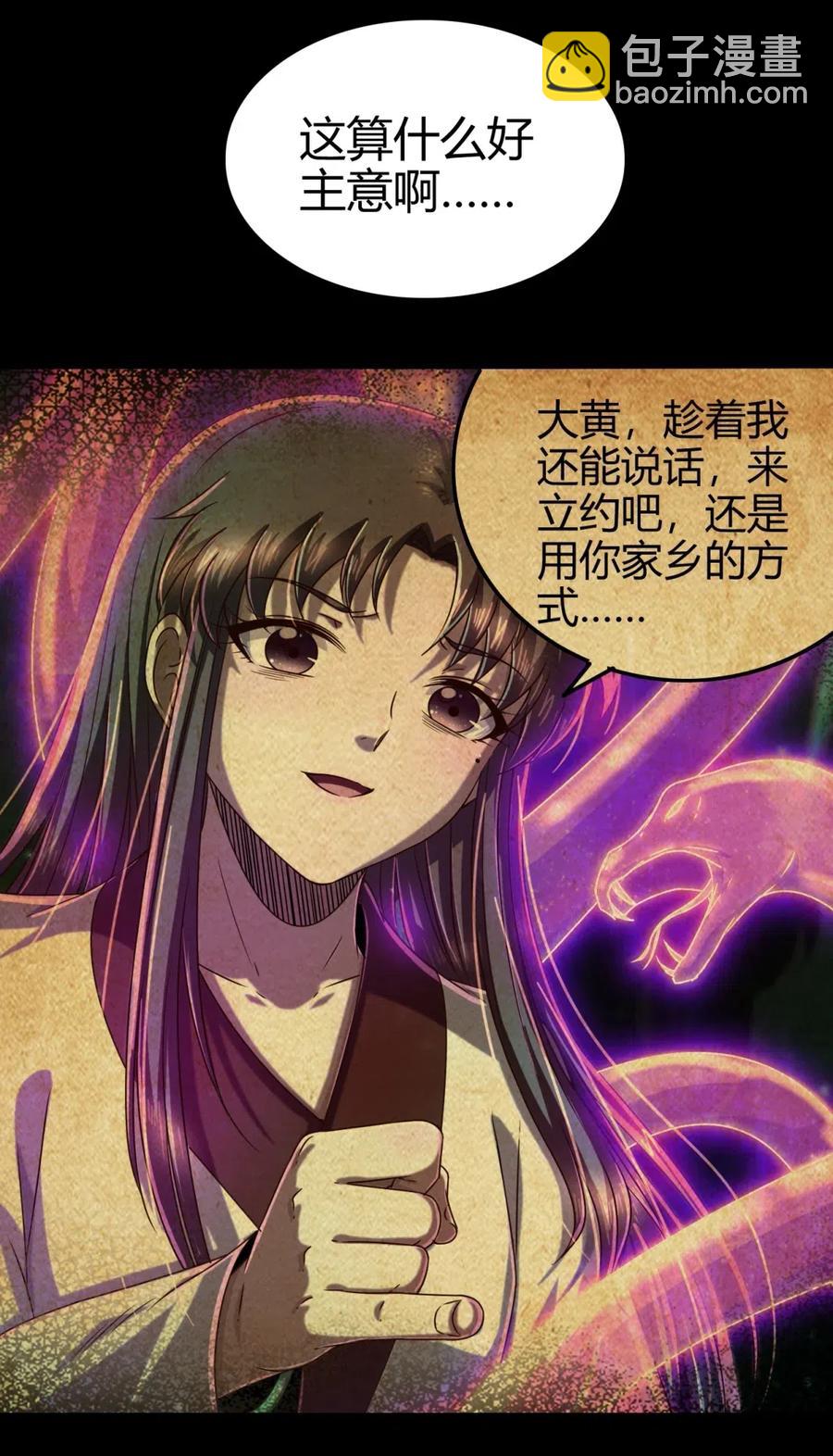143 巫傀(1/2)-第144话