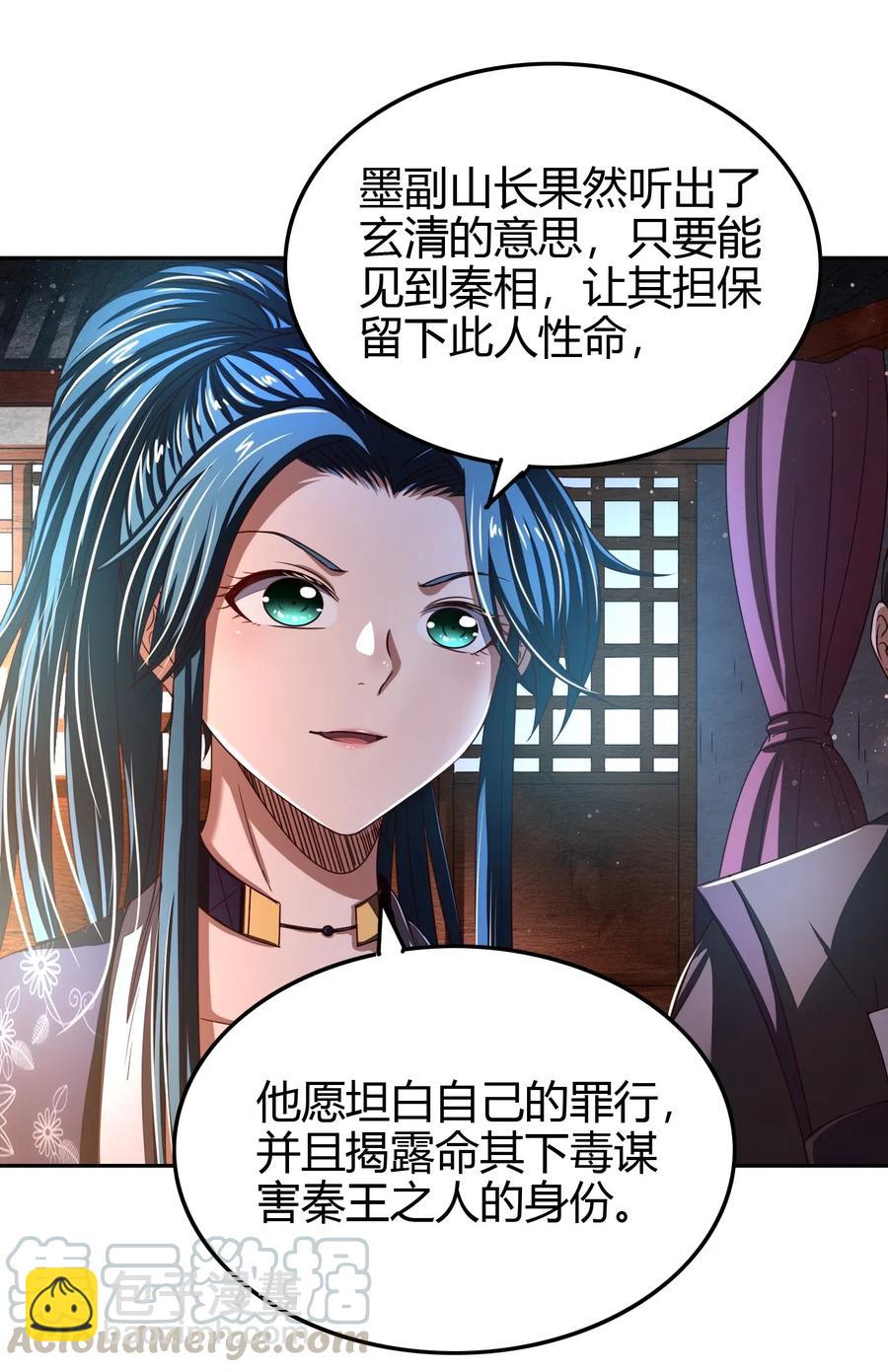 151 入咸阳(1/2)-第152话