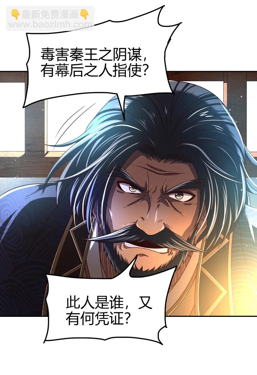 151 入咸阳(1/2)-第152话