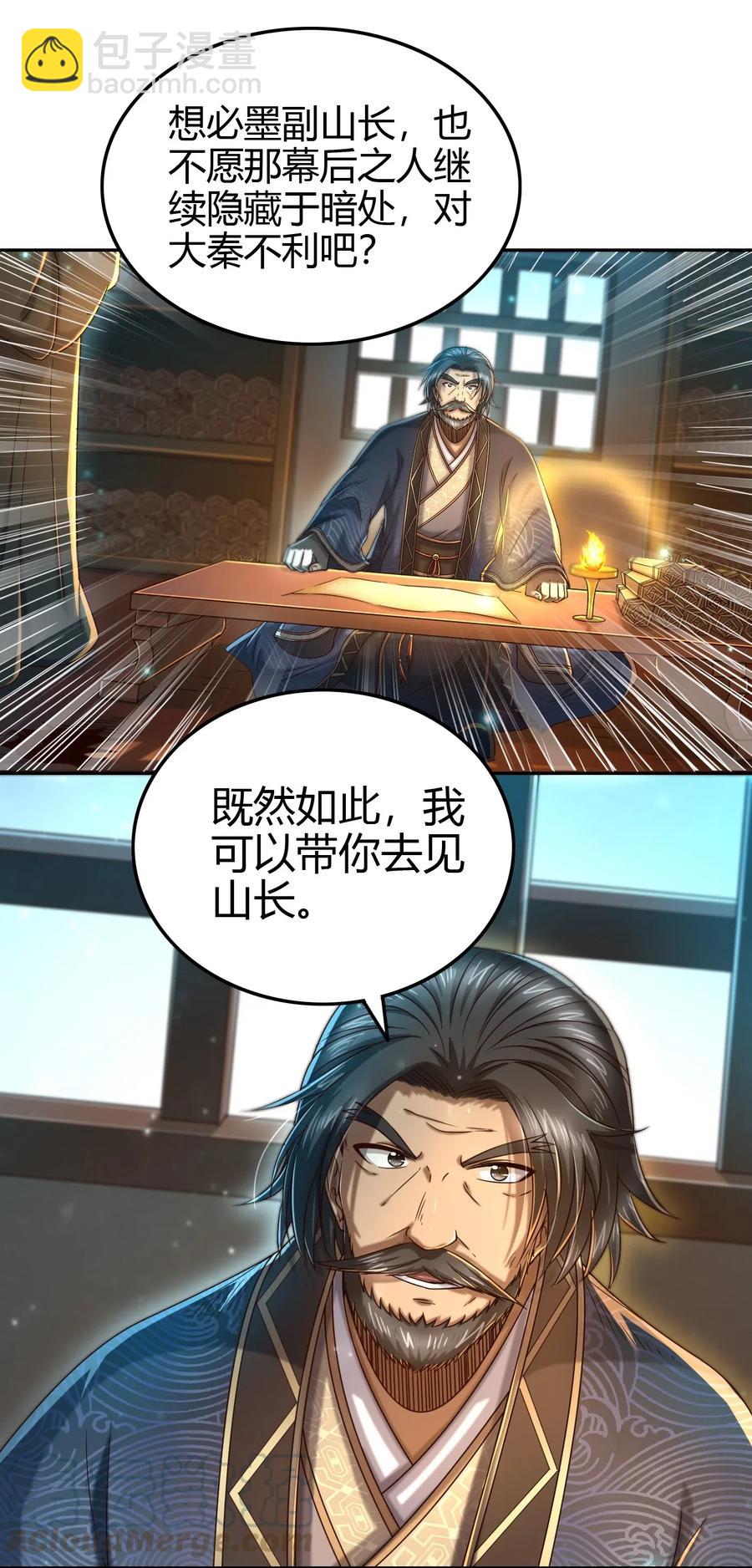 151 入咸阳(1/2)-第152话
