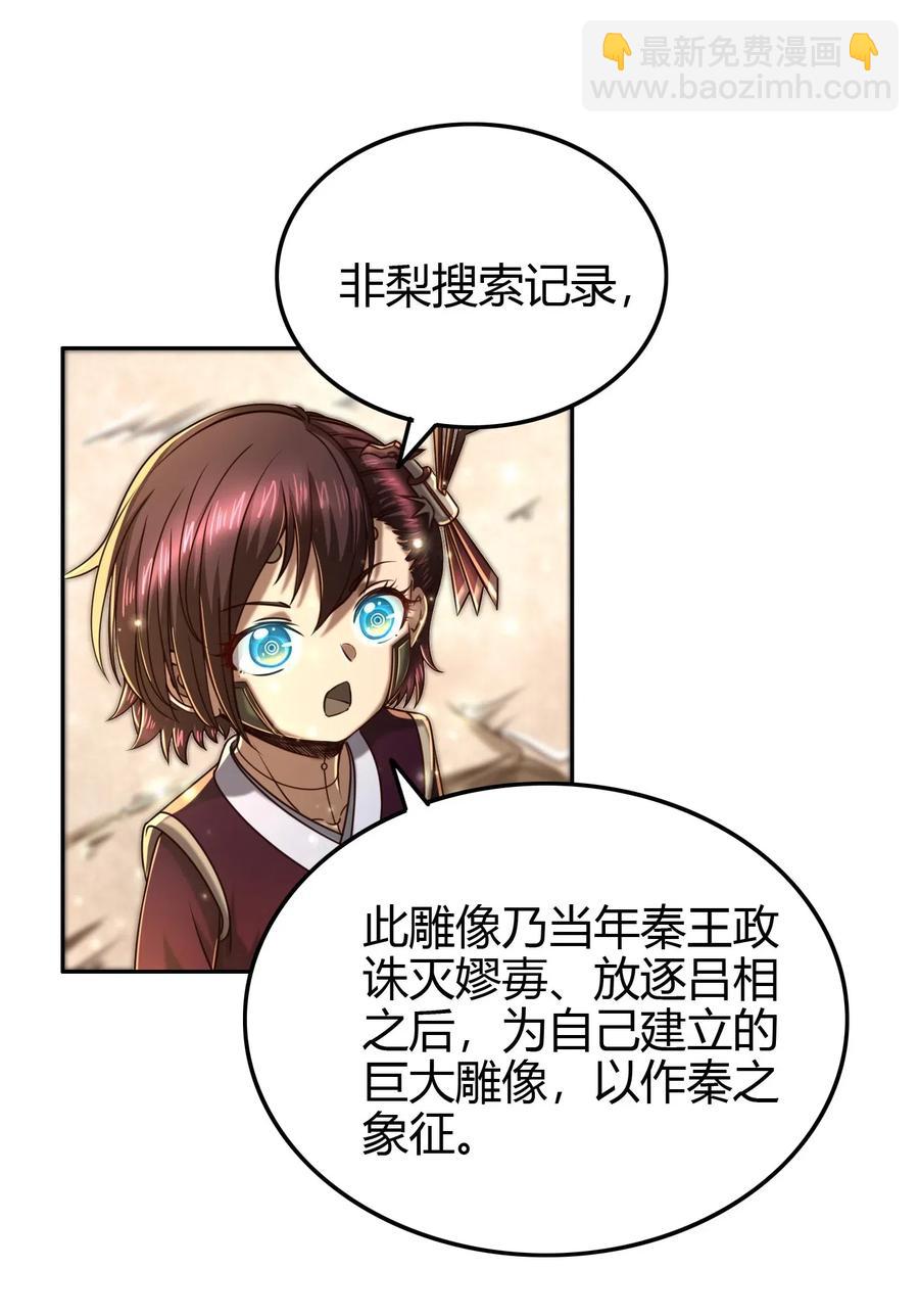151 入咸阳(1/2)-第152话