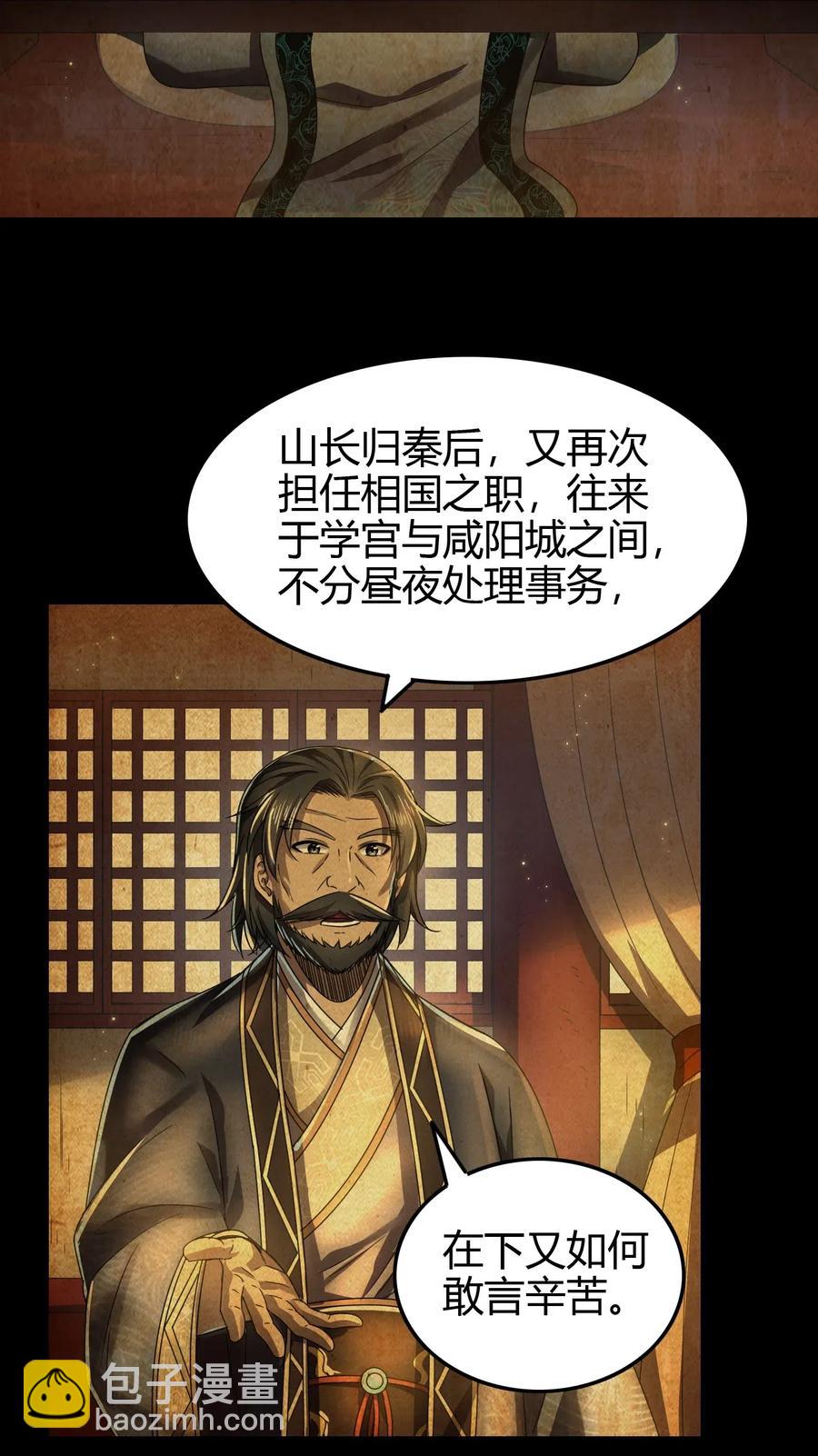 151 入咸阳(1/2)-第152话
