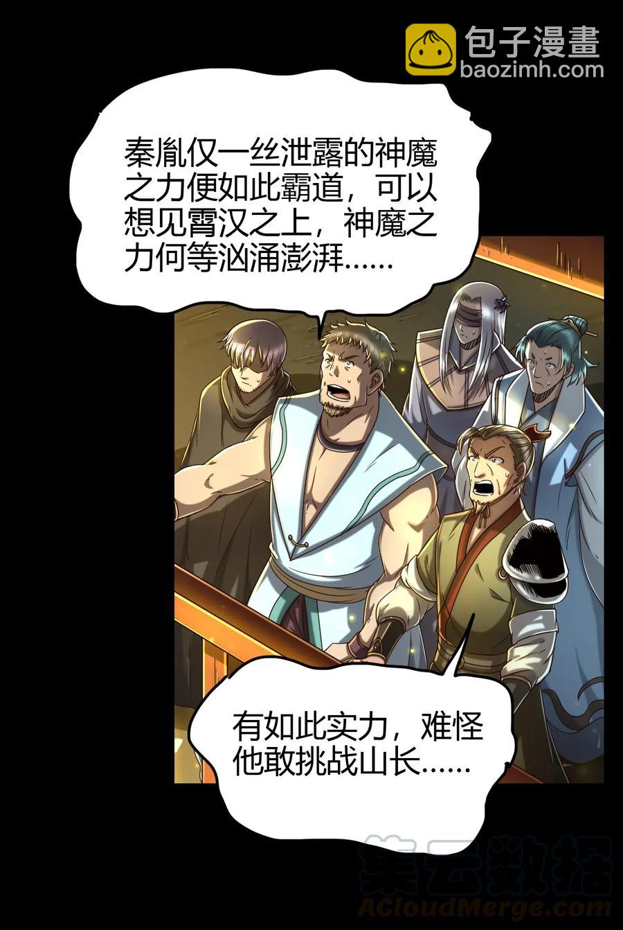 157 神魔之战(1/2)-第158话