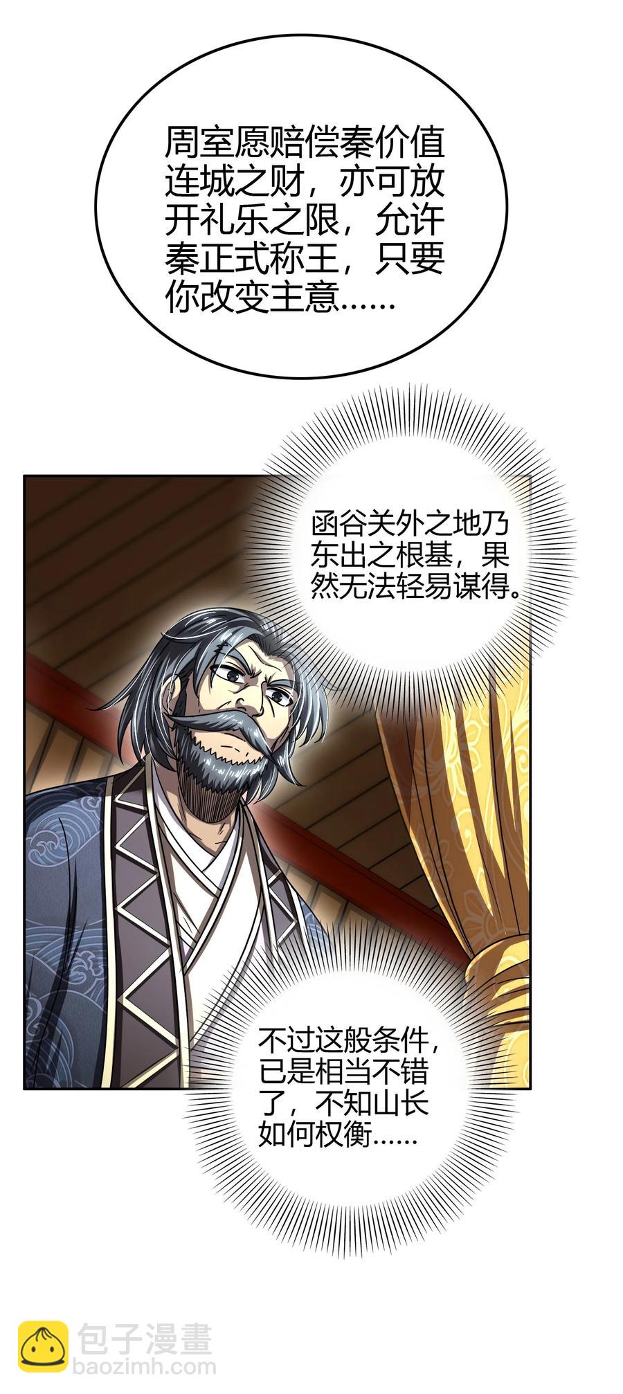 161 借鲤献龙，唇亡齿寒(1/2)-第162话