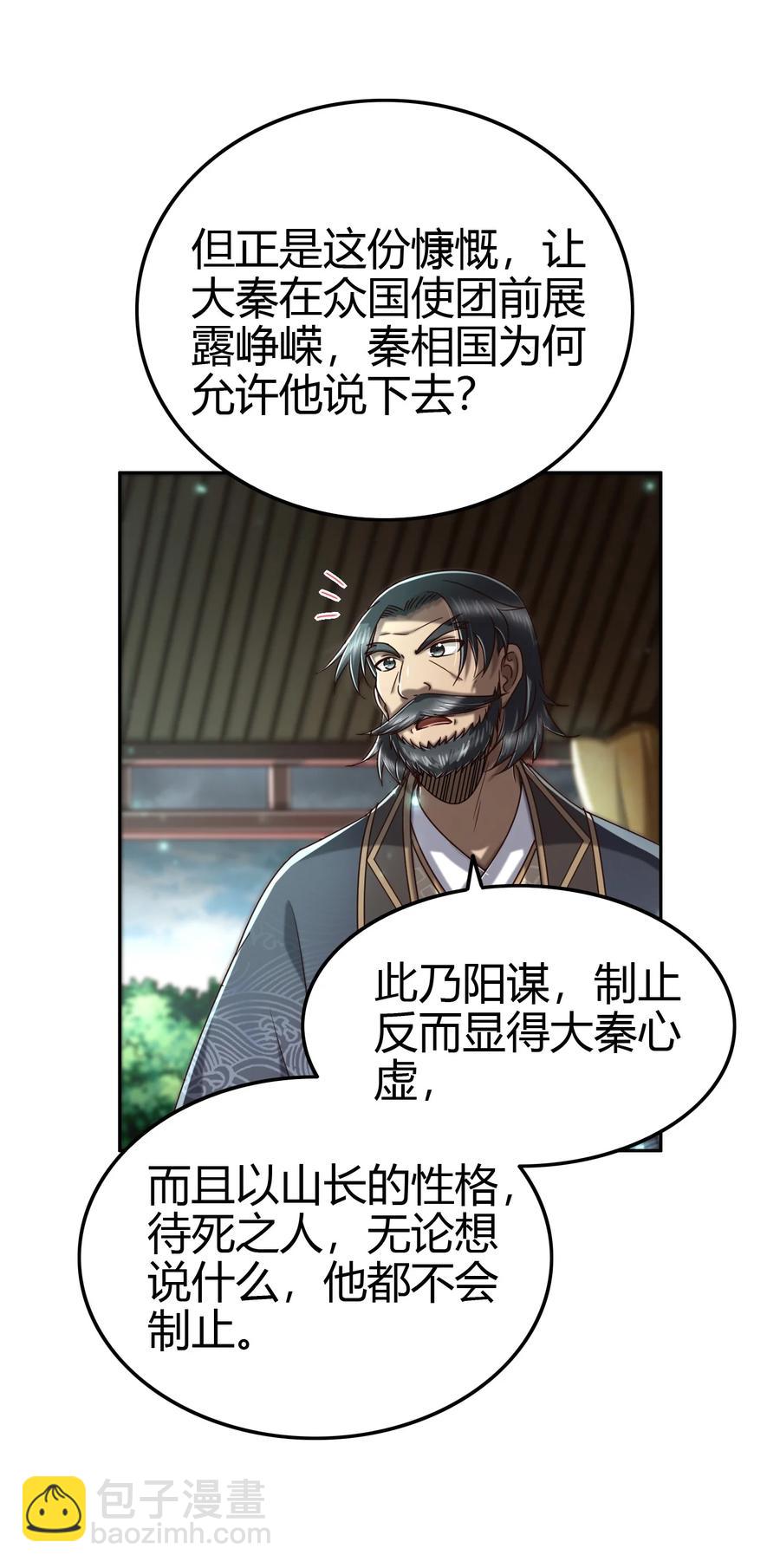 161 借鲤献龙，唇亡齿寒(1/2)-第162话