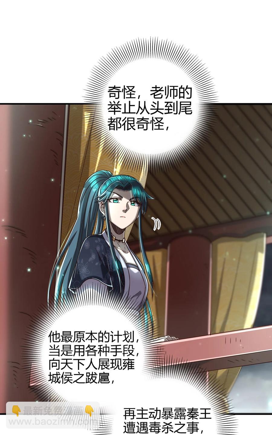 161 借鲤献龙，唇亡齿寒(1/2)-第162话