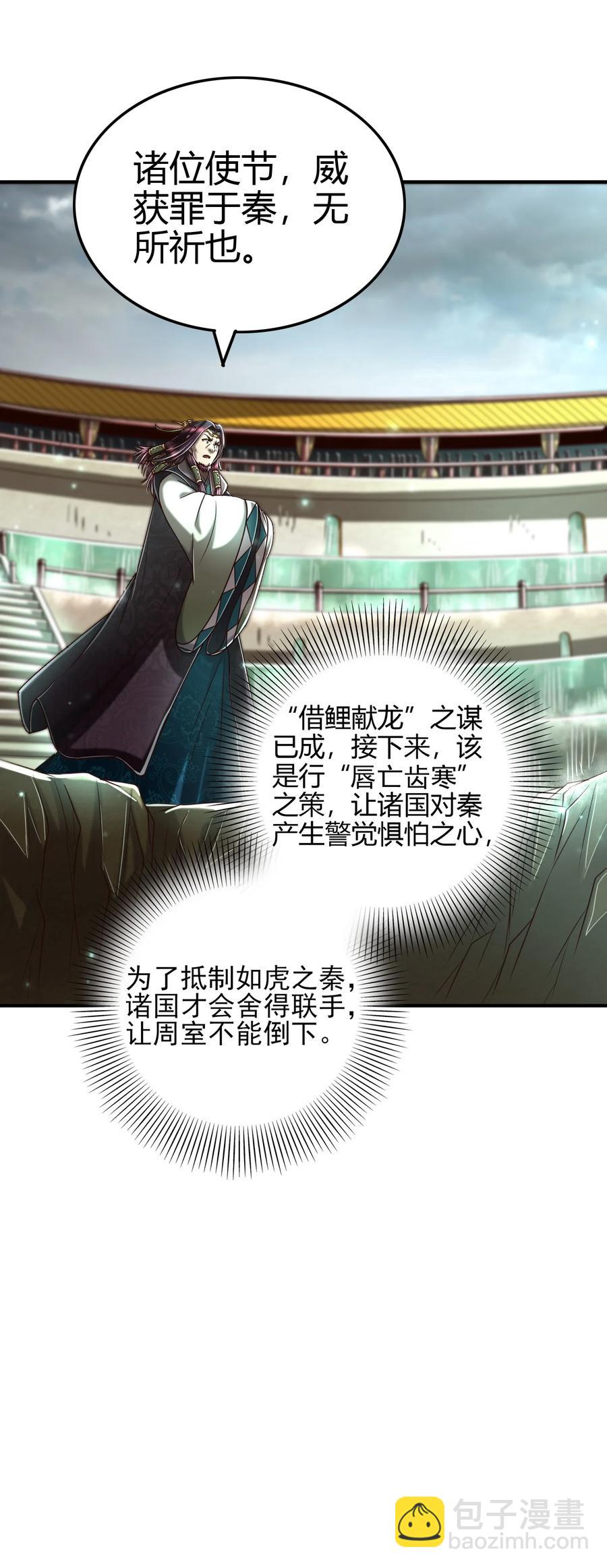 161 借鲤献龙，唇亡齿寒(1/2)-第162话