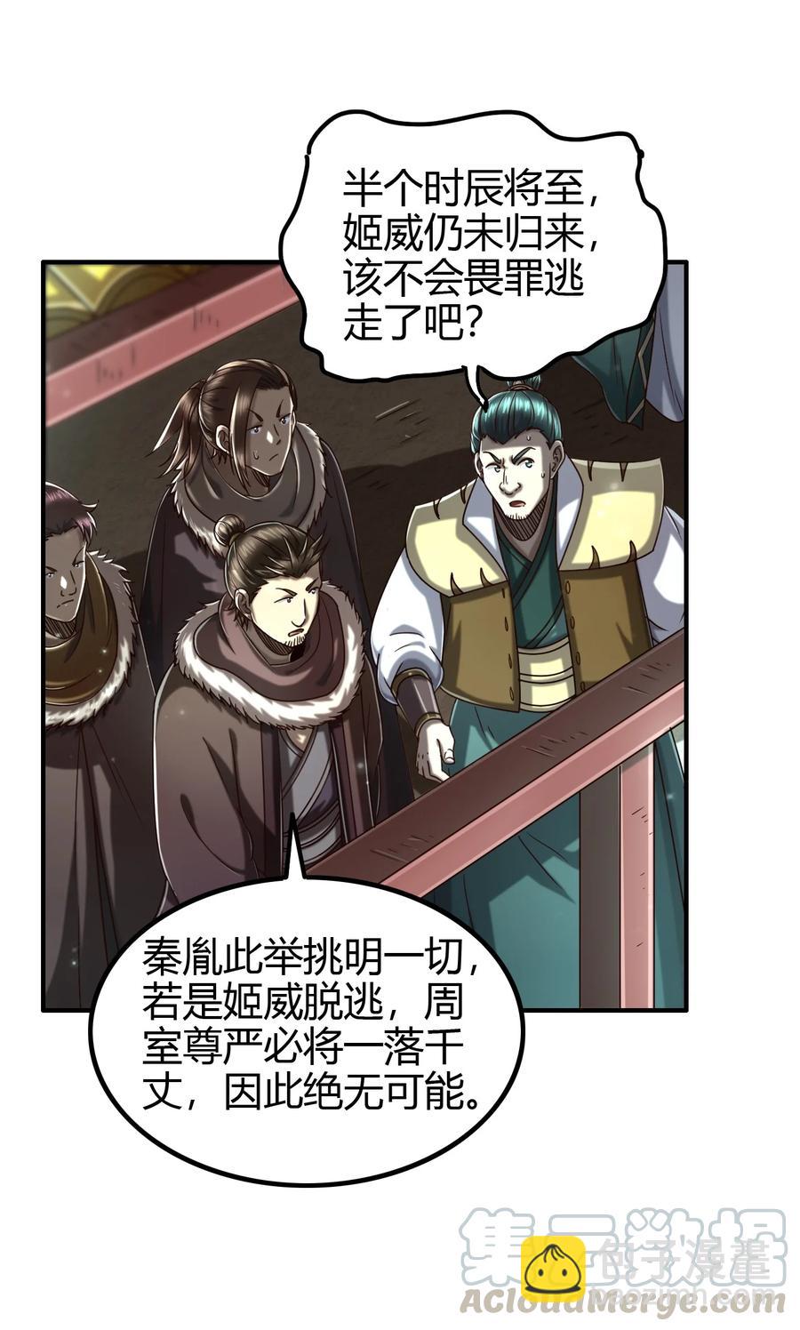 161 借鲤献龙，唇亡齿寒(1/2)-第162话