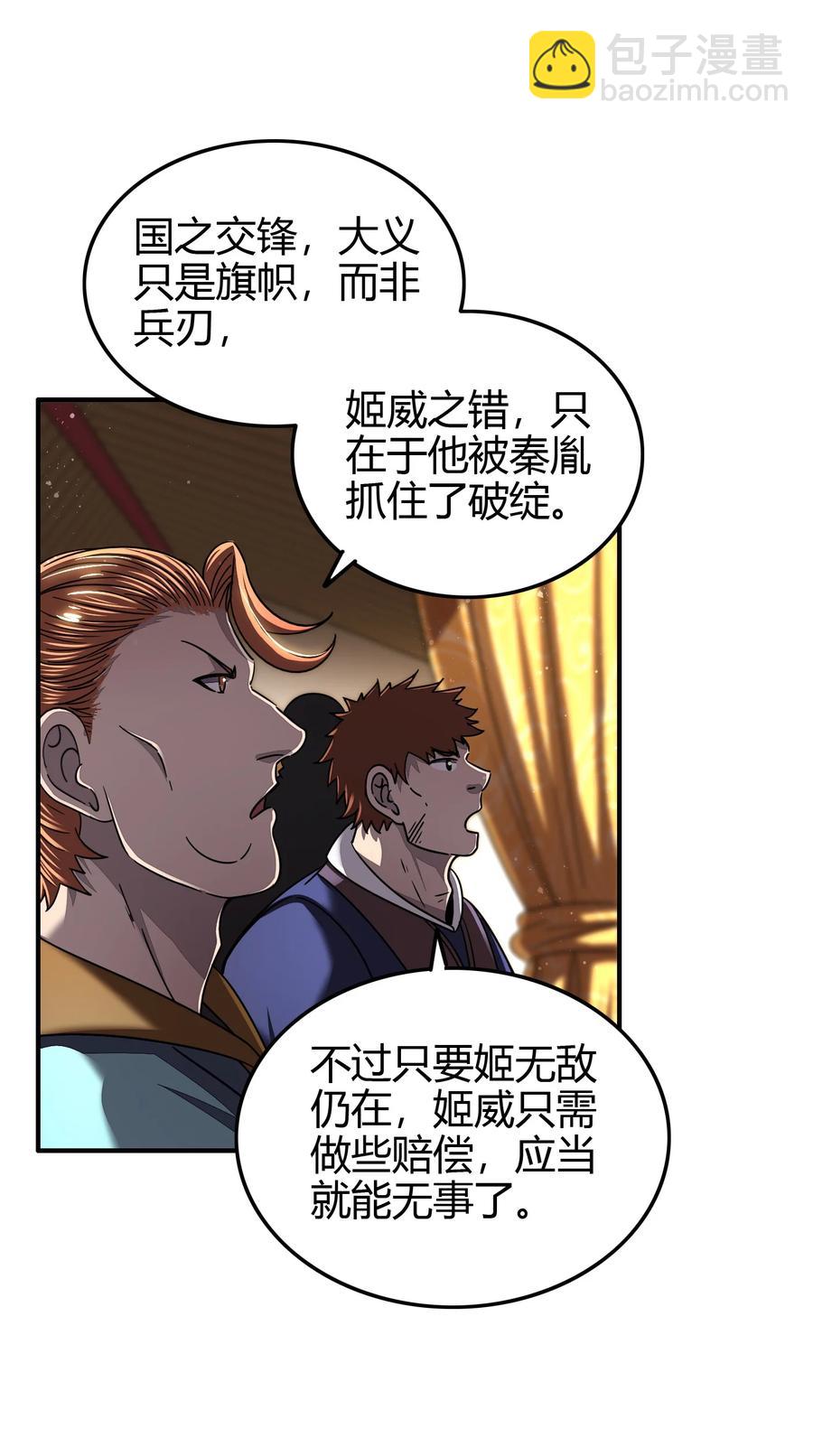 161 借鲤献龙，唇亡齿寒(1/2)-第162话
