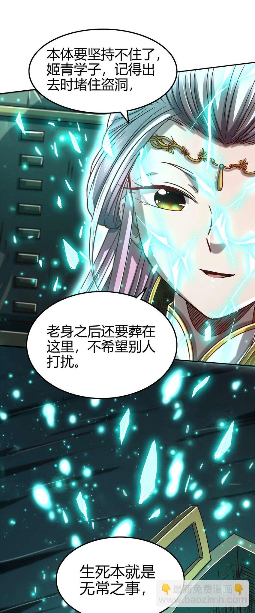 167 我来起死回生(1/2)-第168话