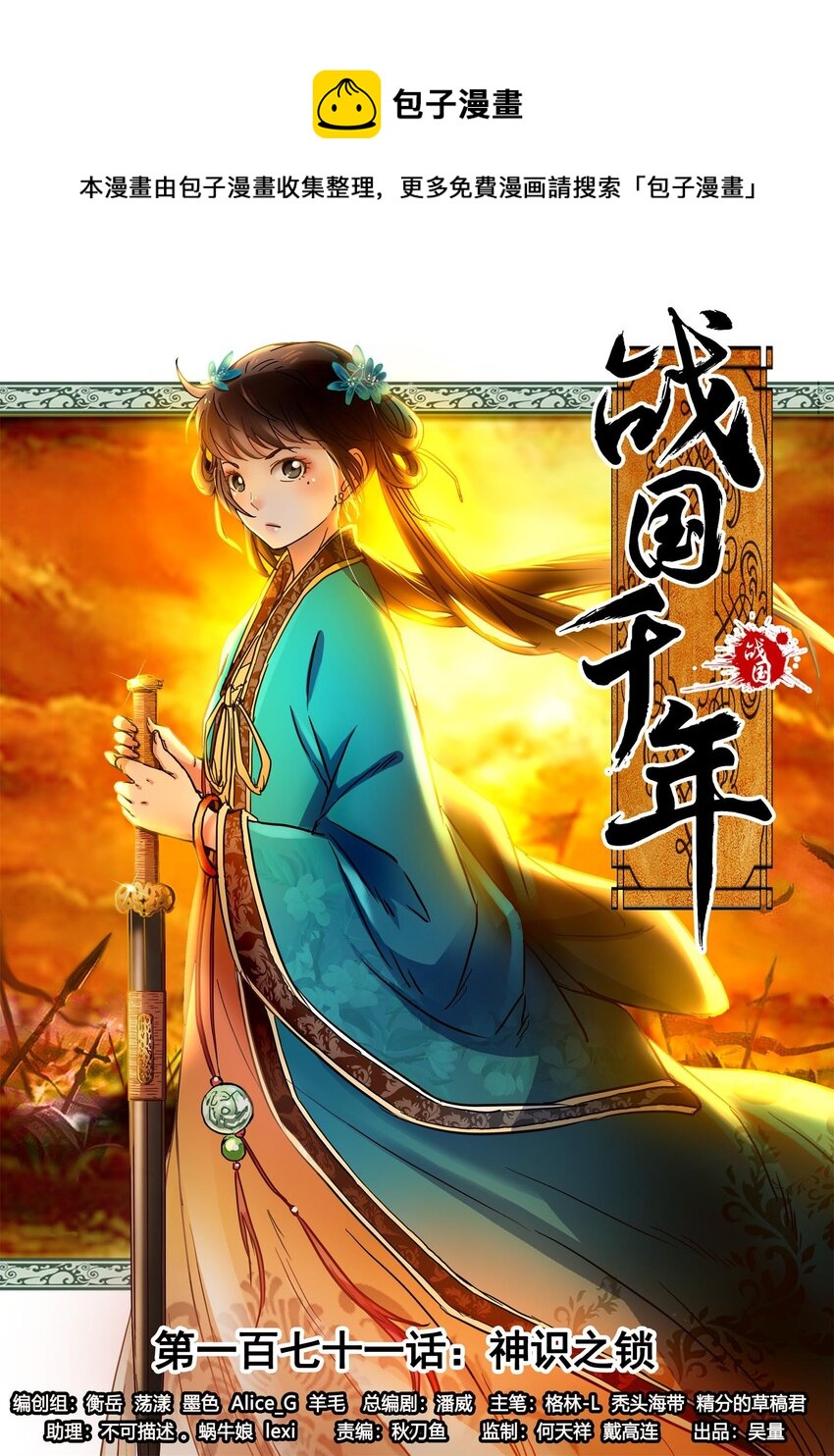 171 神识之锁(1/2)-第172话
