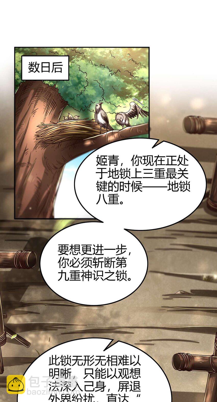 171 神识之锁(1/2)-第172话