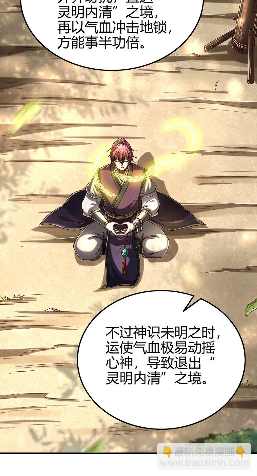 171 神识之锁(1/2)-第172话