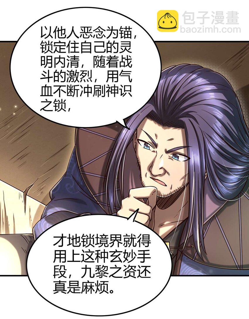 171 神识之锁(1/2)-第172话