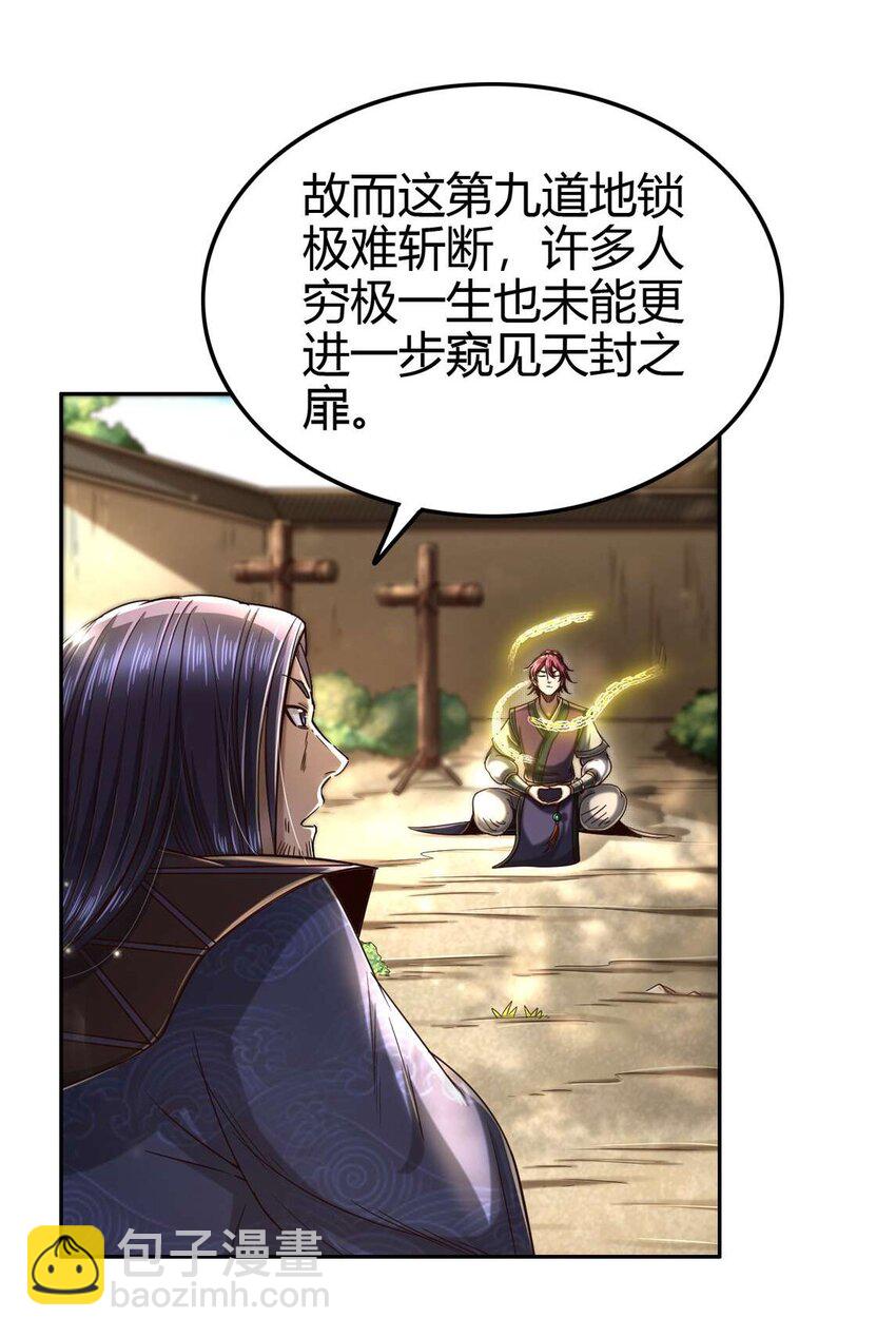 171 神识之锁(1/2)-第172话