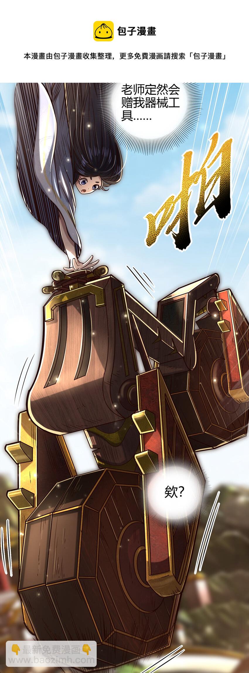173 地锁无敌(1/2)-第174话