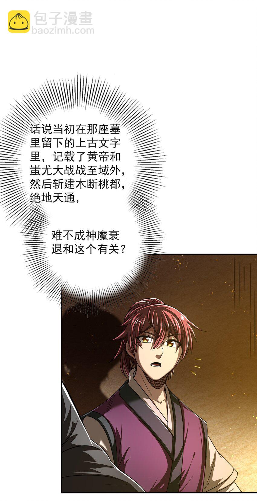 175 神魔皆隐(1/2)-第176话