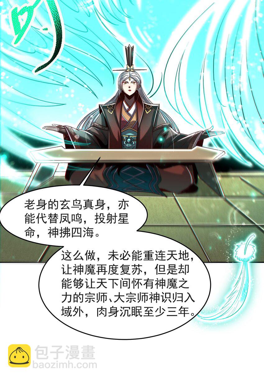 175 神魔皆隐(1/2)-第176话