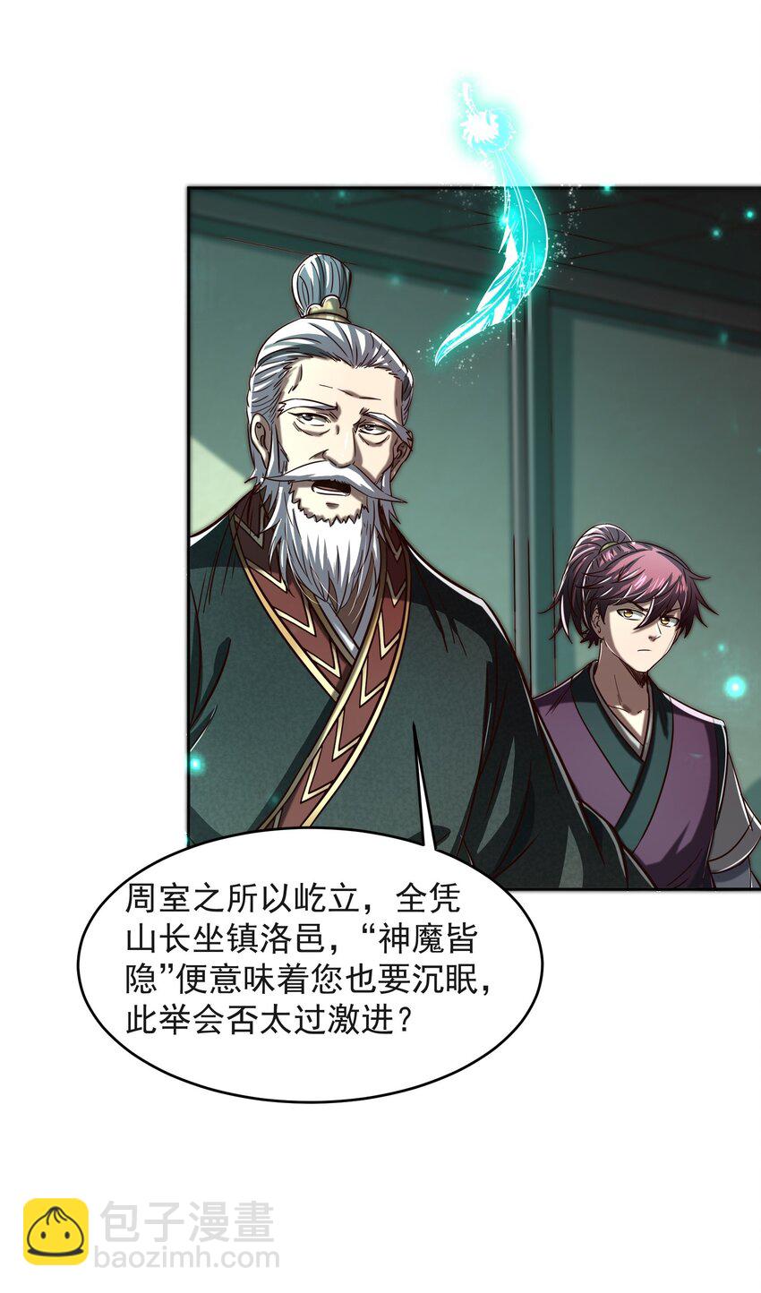 175 神魔皆隐(1/2)-第176话