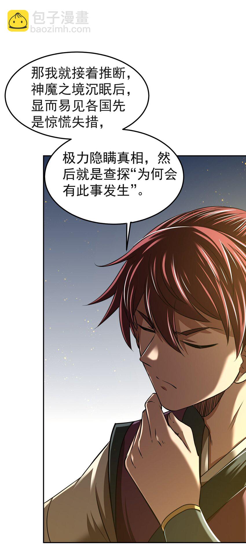 175 神魔皆隐(1/2)-第176话