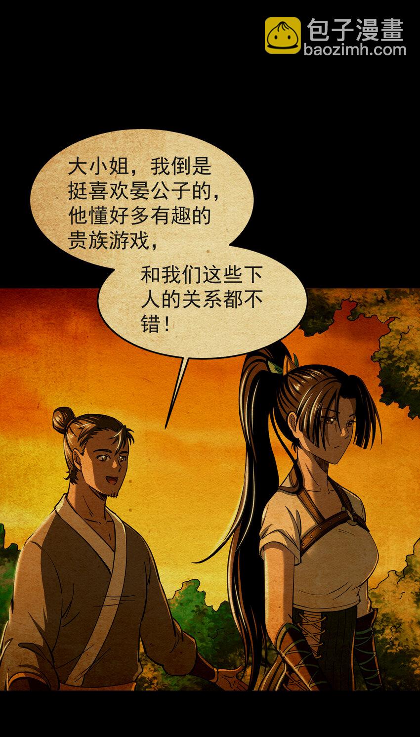 181 颜佌言的观察日记(1/2)-第182话