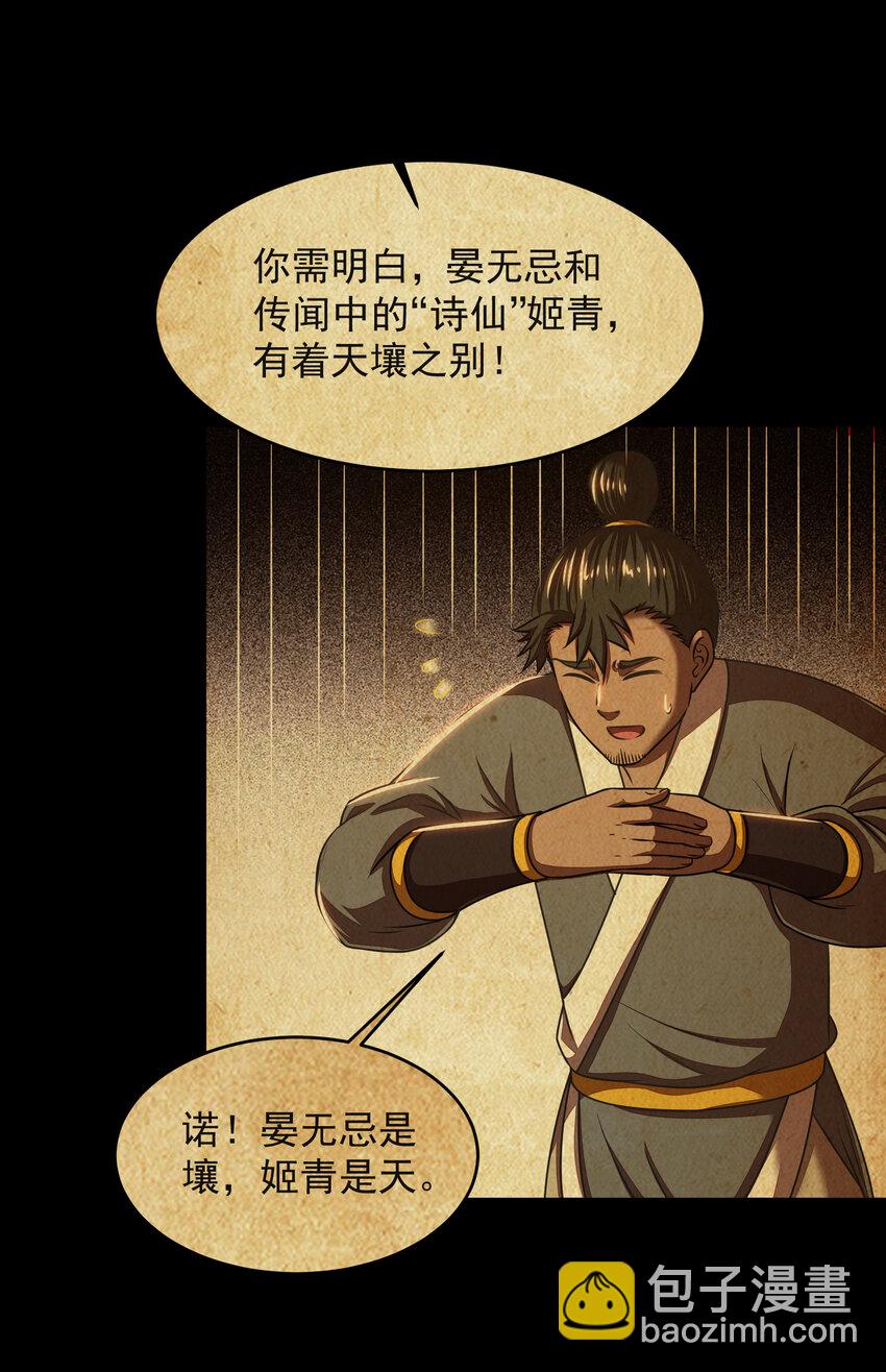 181 颜佌言的观察日记(1/2)-第182话