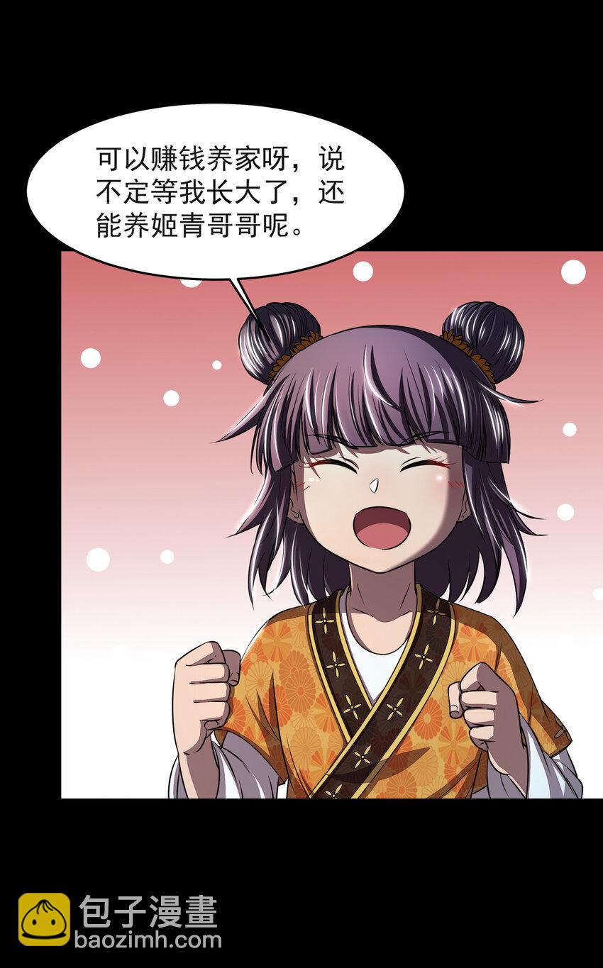181 颜佌言的观察日记(1/2)-第182话