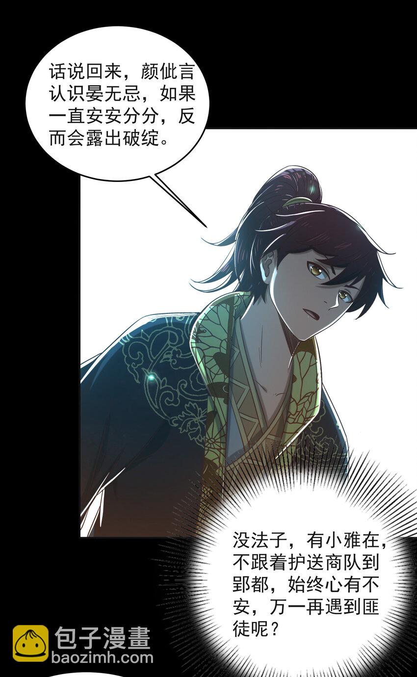 181 颜佌言的观察日记(1/2)-第182话