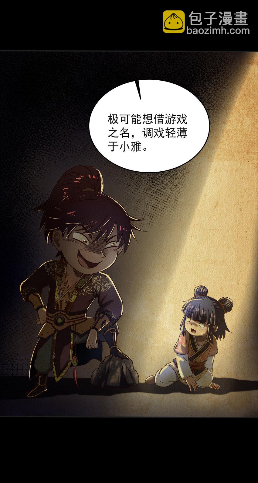 181 颜佌言的观察日记(1/2)-第182话