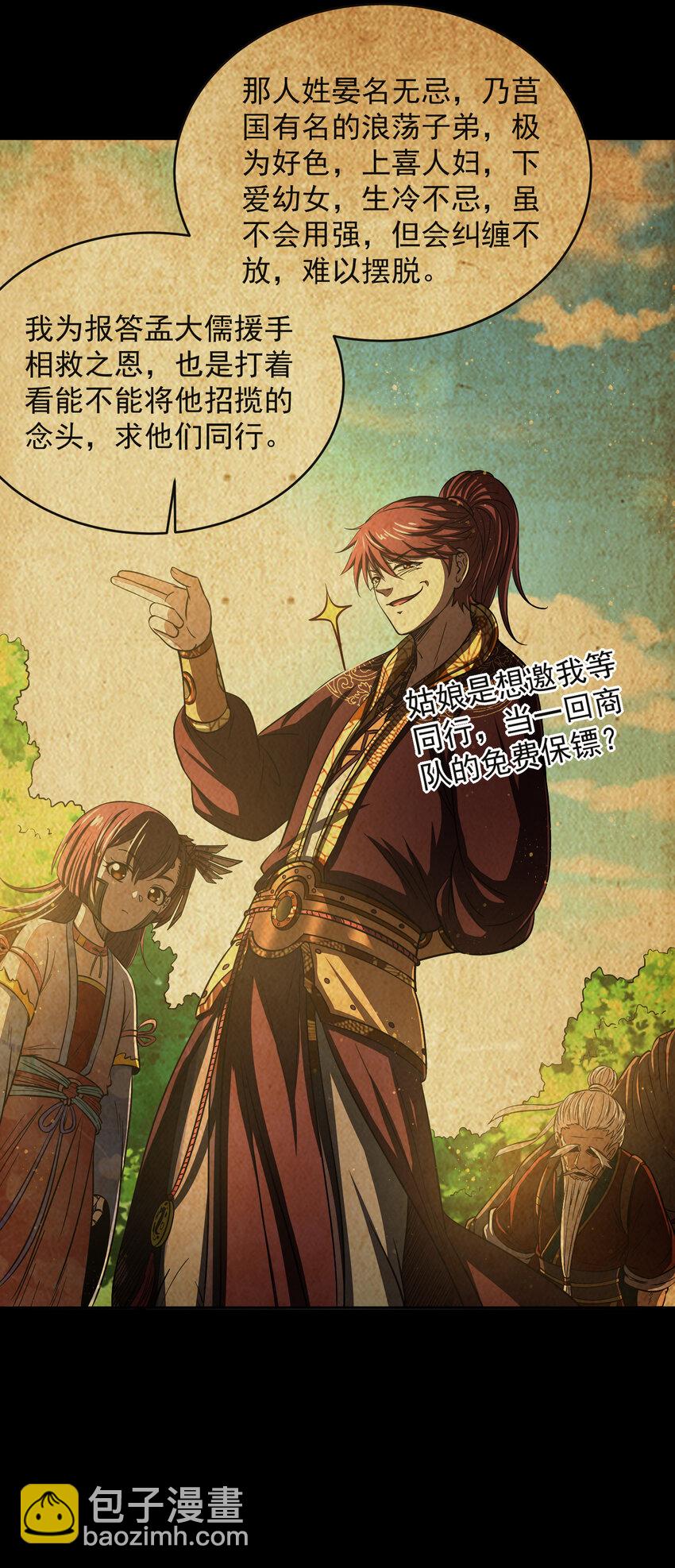 181 颜佌言的观察日记(1/2)-第182话