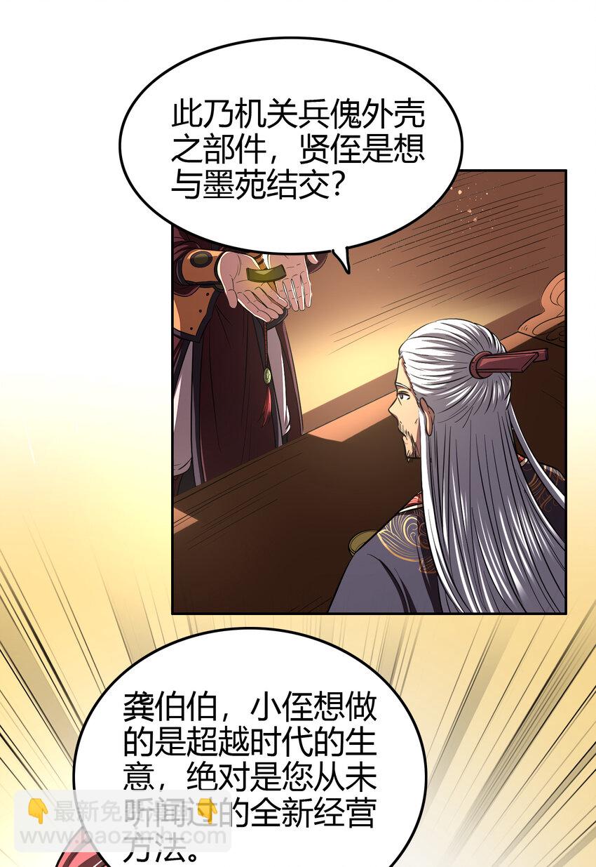 183 我有笔天大的买卖(1/2)-第184话