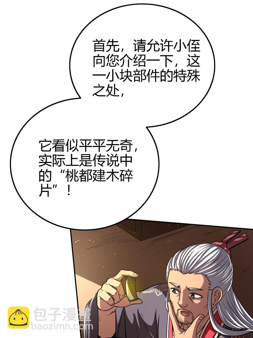 183 我有笔天大的买卖(1/2)-第184话