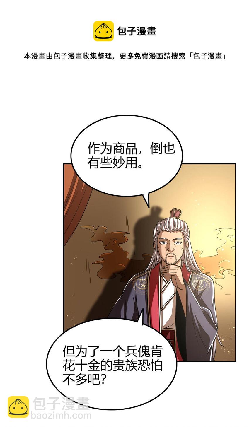183 我有笔天大的买卖(1/2)-第184话