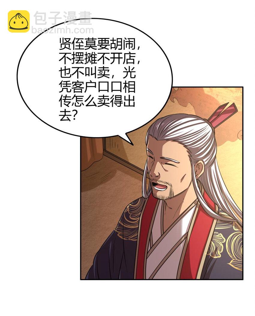 183 我有笔天大的买卖(1/2)-第184话